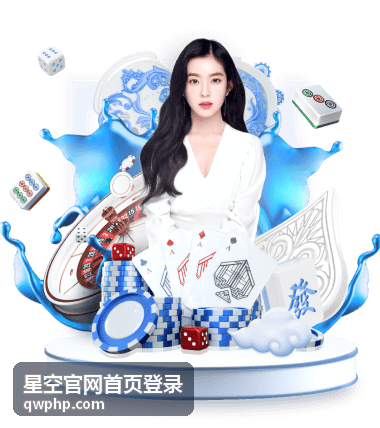 星空官网首页登录数据查看与消息提醒模块示意